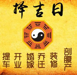 德格择吉日