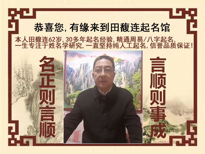 德格尚名轩田馥连起名