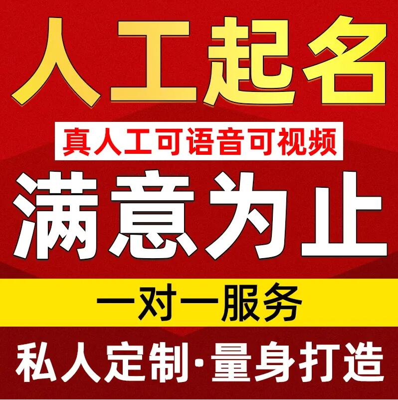 德格取名/改名 找田老师