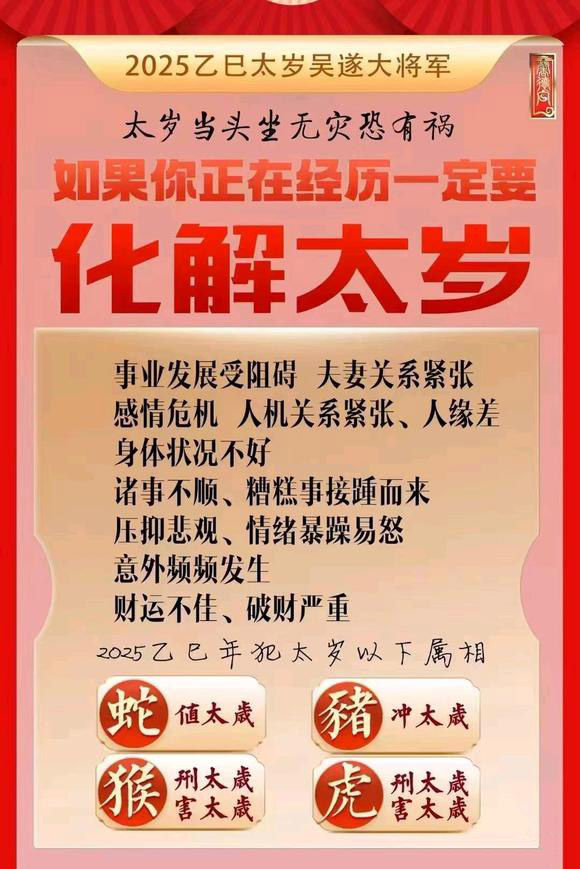  德格怎么化太岁-化太岁找田大师- 一对一人工解答
